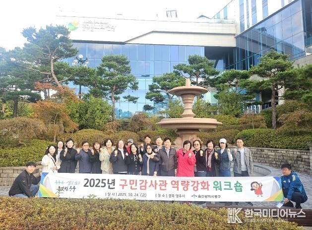 중구, 2025년 구민감사관 역량 강화 공동연수(워크숍) 개최