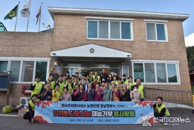 1. 천안도시공사 천안우리봉사단이 24일 천안시 입장면 가산1리에서 봉사활동을 진행하고 있다.