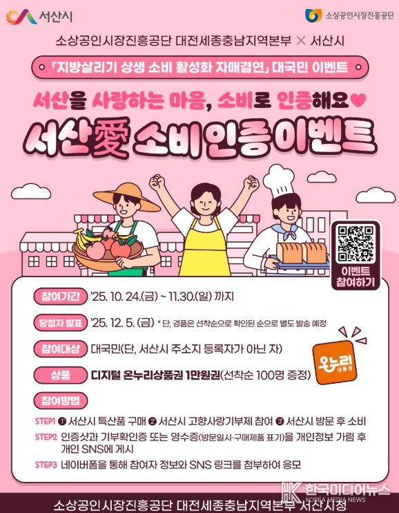 24일 서산동부전통시장 일원에서 진행된 ‘지방 살리기 상생 소비 활성화 캠페인’