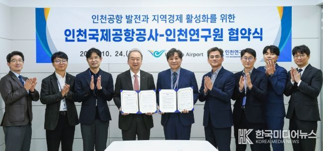 인천공항공사, 인천연구원과 항공 및 지역경제 연구 협력 강화를 위한 업무협약