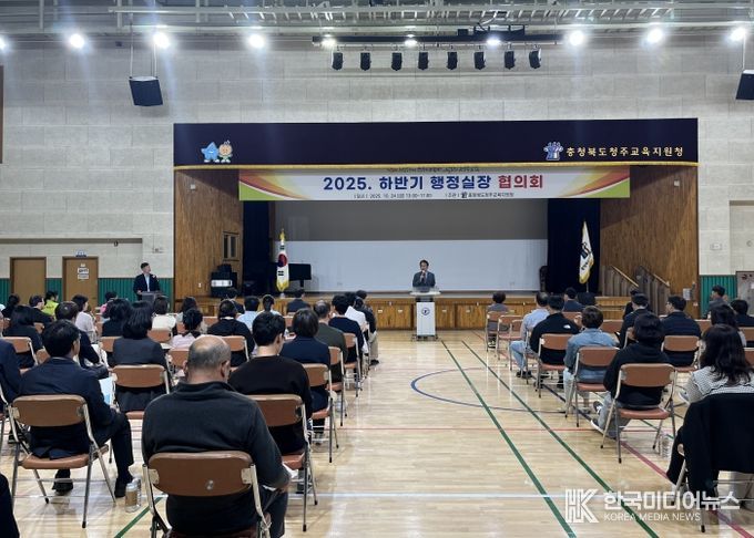 청주교육지원청, 하반기 행정실장 협의회 개최