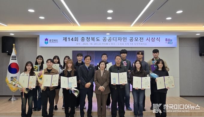 충청북도 공공디자인 공모전’ 시상식
