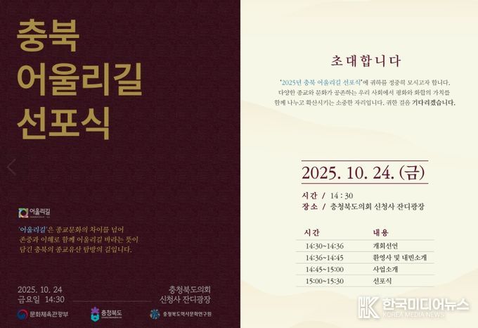 충북의 종교유산 탐방길 ‘어울리길’ 선포