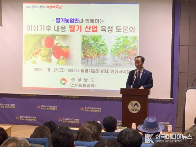 이상기후 대응 딸기산업 육성 토론회