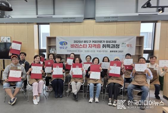 영도구 바리스타 자격증 과정 운영 통해 지역커피산업 육성