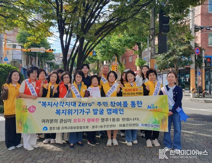 고독사 예방 및 복지위기가구 발굴 연합 캠페인