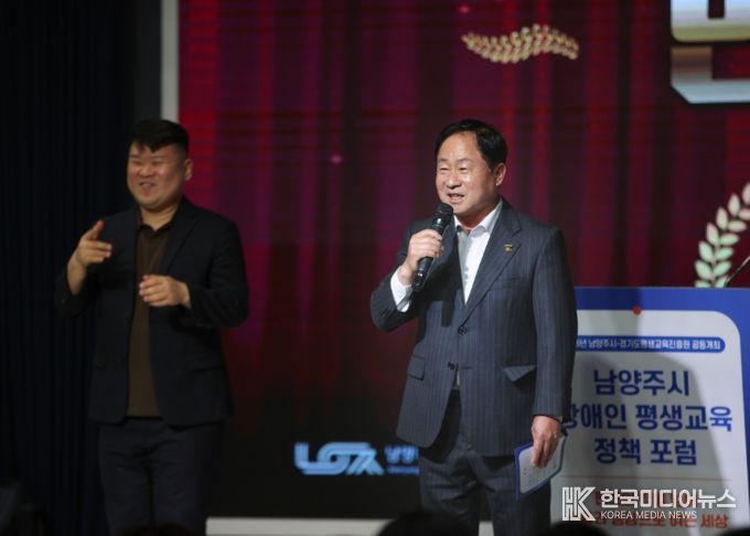남양주시, ‘2025년 장애인 평생교육 정책 포럼’ 성료