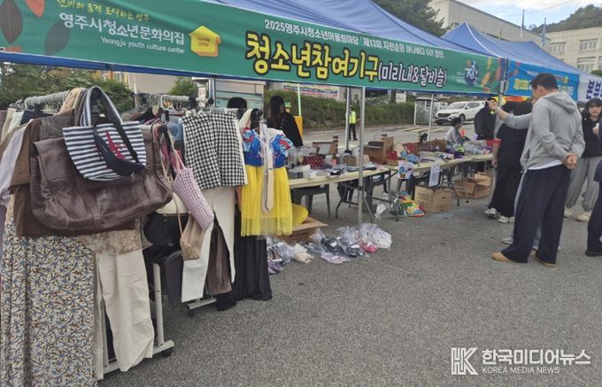 영주시, 청소년이 주인공이 된 친환경·문화축제의 장