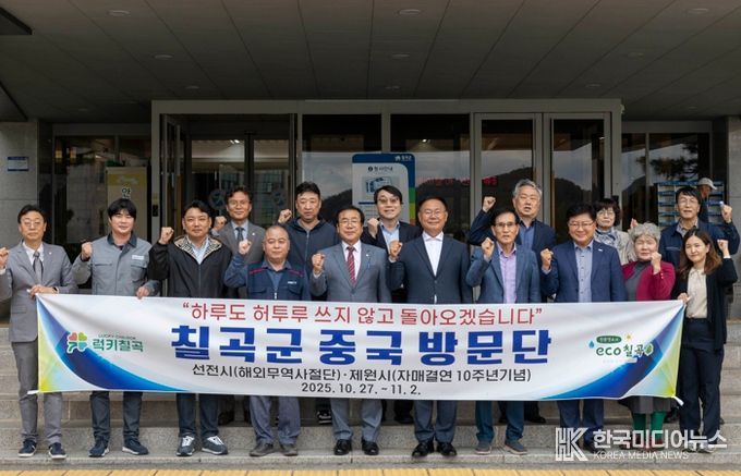 “하루도 허투루 쓰지 않겠습니다”를 슬로건으로 내건 칠곡군 중국 방문단이 출국에 앞서 군청 앞에서 힘찬 파이팅을 외치고 있다.