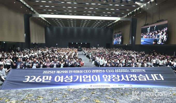 전국 여성 CEO 1천여 명 시흥시 모여, 경영 연수로 네트워킹 강화