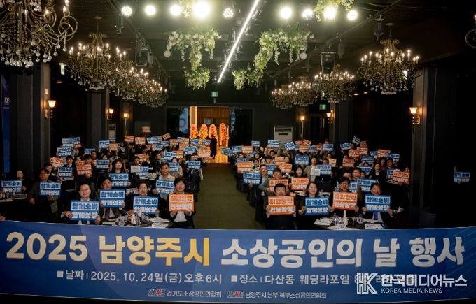 2025 남양주시 소상공인의 날 행사 참석