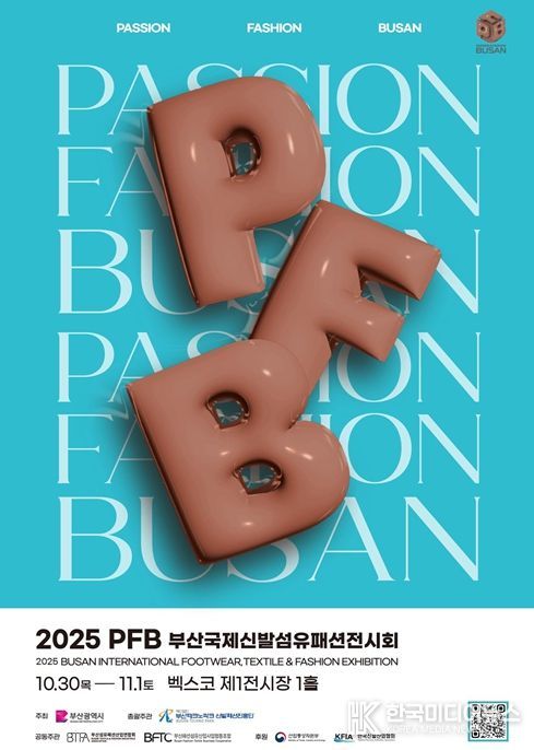 「2025 패패부산」 포스터