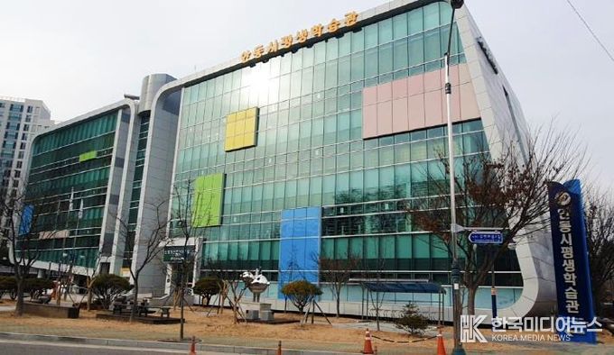 안동시 평생학습관, 2026~2027년 주간교육 강사 공개모집