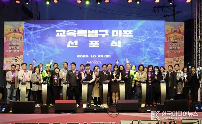 2025 마포 미래교육페스티벌에서 ‘교육특별구 마포’를 선포하는 박강수 마포구청장