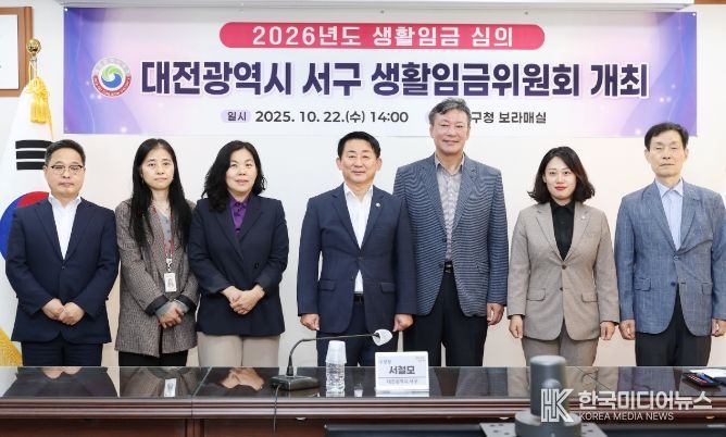 대전 서구 생활임금위원회 개최 장면