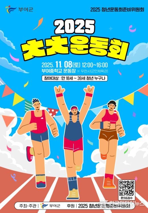 2025 ㅊㅊ운동회 포스터 및 참가 신청 QR