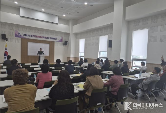구미시, 주민이 만드는 예산…2026년 시민제안사업 심의 열려