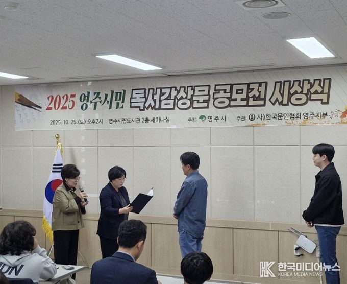 2025 영주시민 독서감상문 시상식