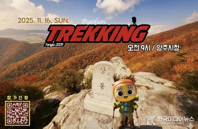 양주시 SNS 캐릭터 ‘별산’, 시민과 함께 ‘불곡산’ 오른다