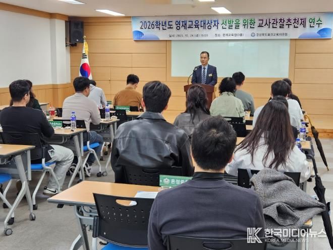 울진교육지원청, '2026학년도 영재교육대상자 선발' 실시