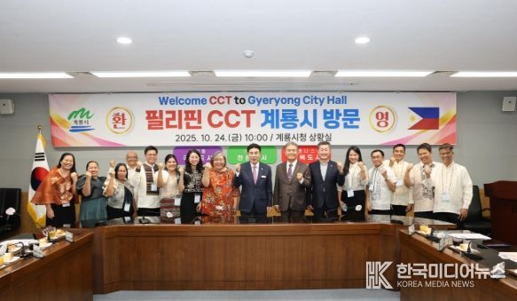 계룡시, 필리핀 CCT와 교류 간담회 가져