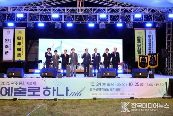 완주군, 예술로 하나 되는 제11회 완주예술제 성황