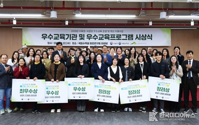 수목원·식물원 우수교육 기관 및 프로그램 시상식