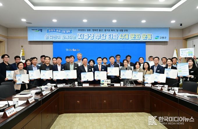 고령군‘저출생부담타파 4대문화운동’