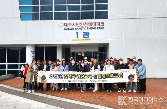 달서지역자활센터, 시민안전테마파크서 재난대응 체험