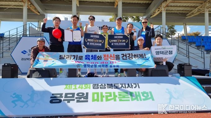 제14회 경북도지사기 공무원 마라톤대회 단체전 군부 3위 수상 기념사진