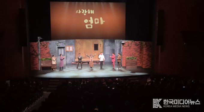 사랑해엄마 실제 공연