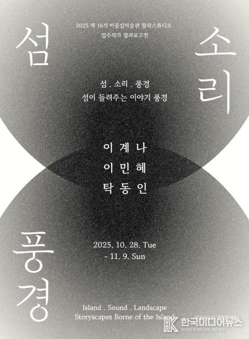 '섬·소리·풍경' 포스터