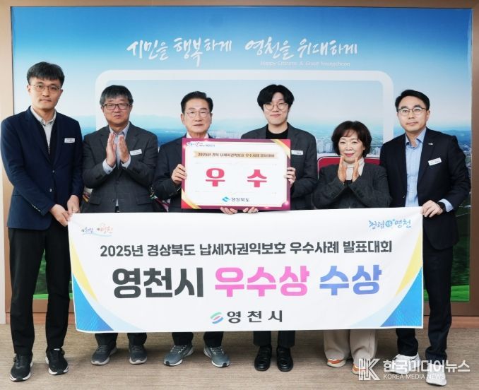 2025년 경상북도 납세자권익보호 우수사례 발표대회 ‘우수상’ 수상