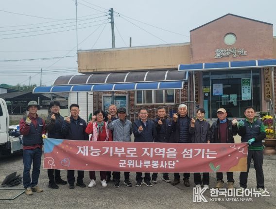 군위나루봉사단, 재능기부 봉사활동 실시