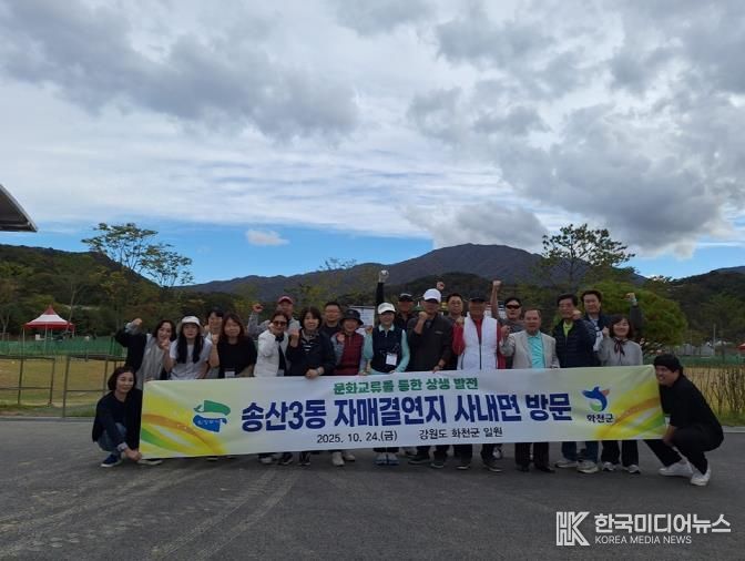 의정부시 송산3동 주민자치회, 자매결연지 화천군 사내면과 문화 교류