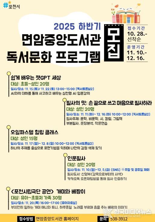 포천시 면암중앙도서관, 하반기 독서문화프로그램 운영