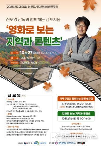 무주군 인문학으로 지역과 공동체를 잇다, 2025 인문 주간 개막