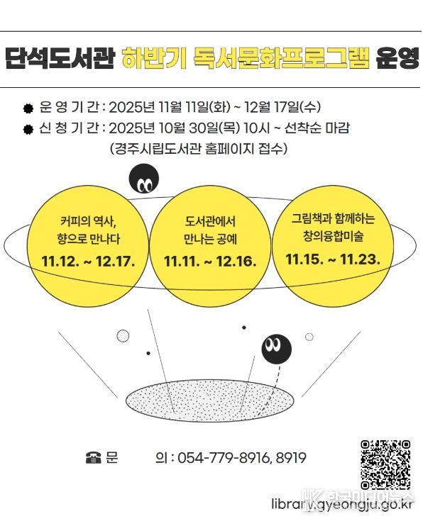 경주시 단석도서관 하반기 독서문화프로그램 홍보 배너