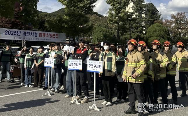 과천시 합동소방훈련 사진