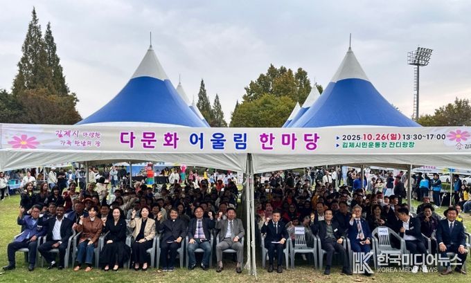 김제시가족센터!“다문화 어울림 한마당”성황리 개최