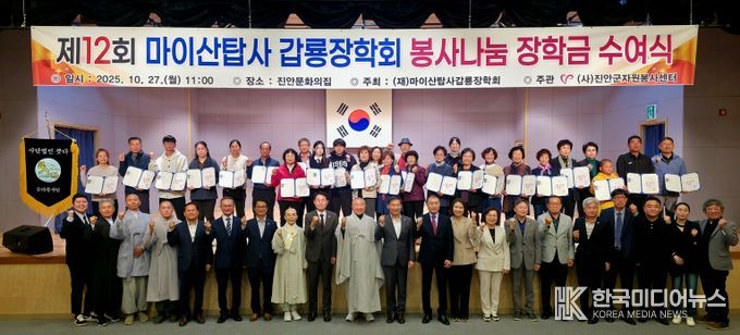 마이산탑사갑룡장학회, 자원봉사자 가족에 장학금 900만원 전달