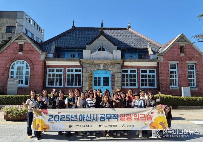 아산시, ‘공무직 힐링 워크숍’ 개최…소통과 공감으로 활기 충전