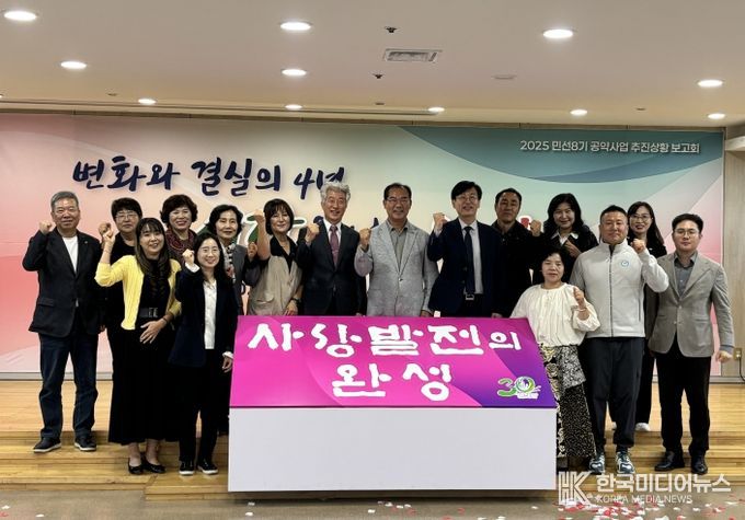 공약추진상황보고회