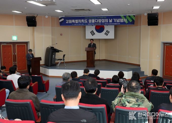 강원특별자치도, ‘생물다양성의 날’ 기념 행사 개최