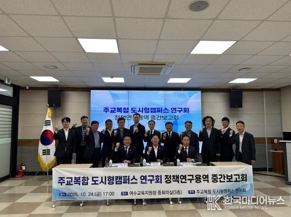 전라남도의회, '주교복합 도시형캠퍼스 연구회' 정책연구용역 중간보고회 개최