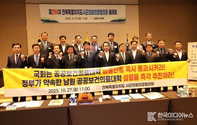 전북시군의회의장協, 「공공의대법안」 조속 통과 촉구