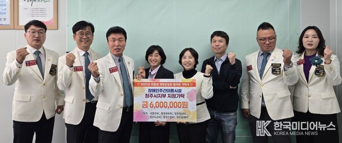 청주 지역 로타리클럽, 청주시에 장애인 지원 후원금 기탁