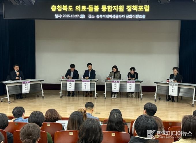 충북도, ‘의료·돌봄 통합지원 정책포럼’