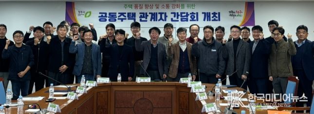 청주시, 공동주택 건설현장 시공자 간담회 개최