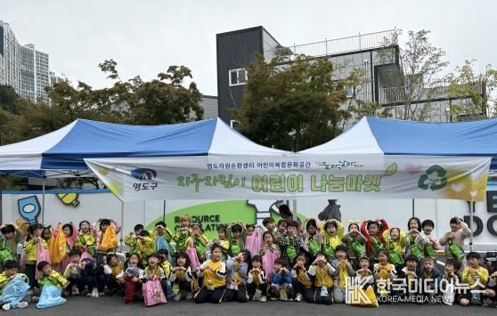 지구야 아프지마! 영도구 “어린이 나눔마켓” 개최